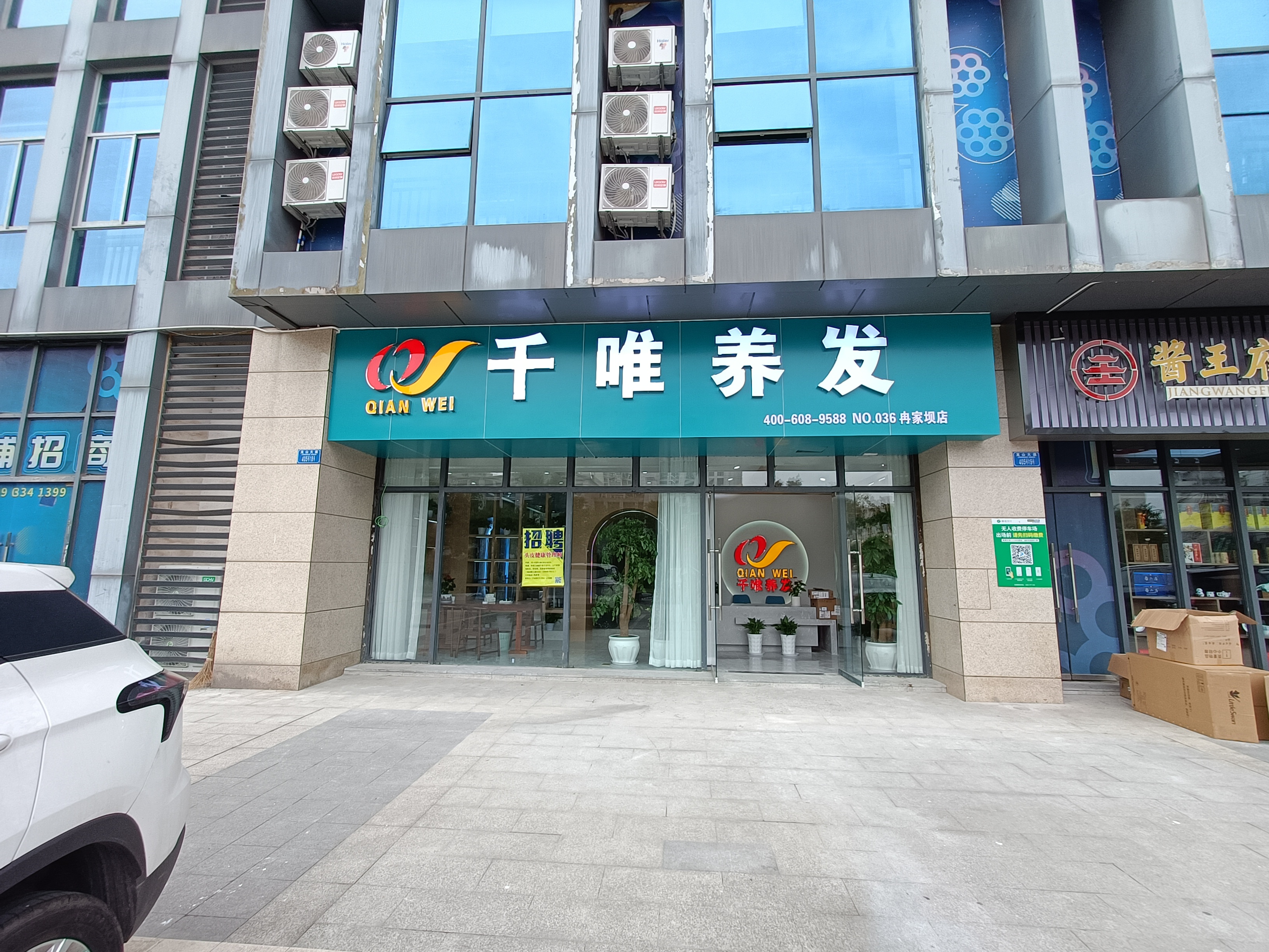 重庆冉家坝店1.0形象店