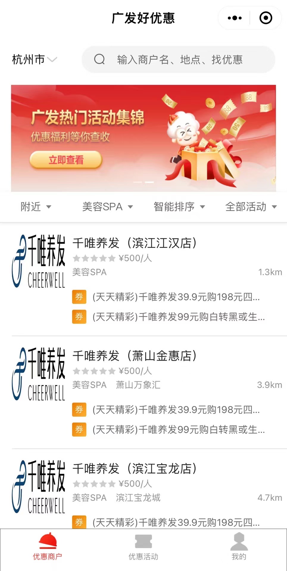 悄咪咪！千唯养发已经上线广发APP和其小程序啦！