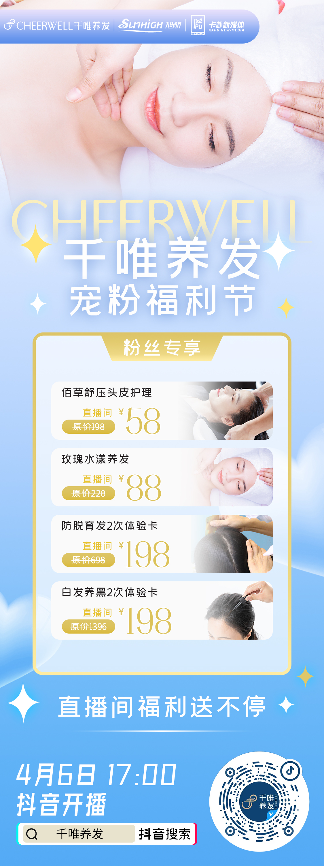 4月6日晚17点千唯抖音官方旗舰店 58元 抢千唯招牌头疗