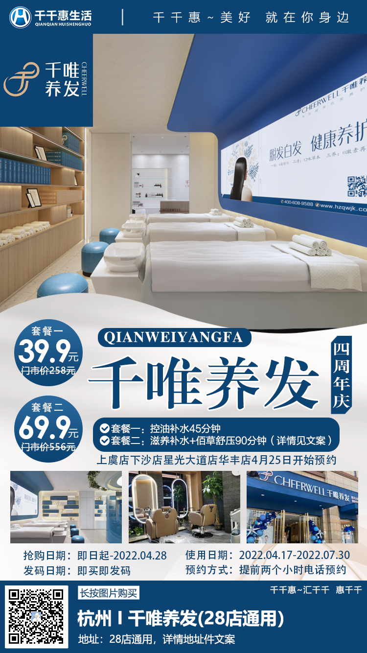 千唯四周年，39.9即可购滋养补水项~