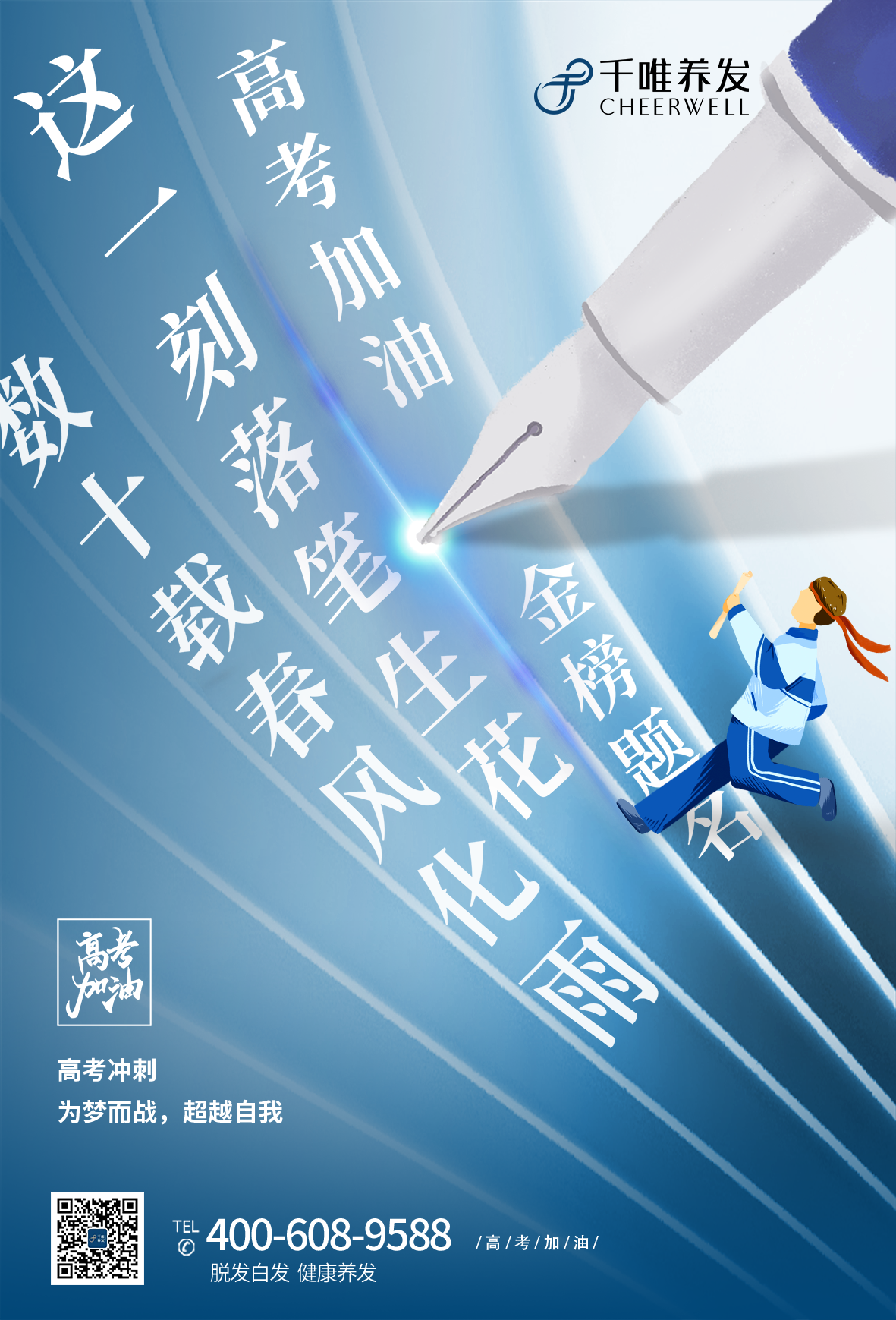 青云有路终将至,许汝功名必可期!愿每位考生不负韶华,鹏程万里!