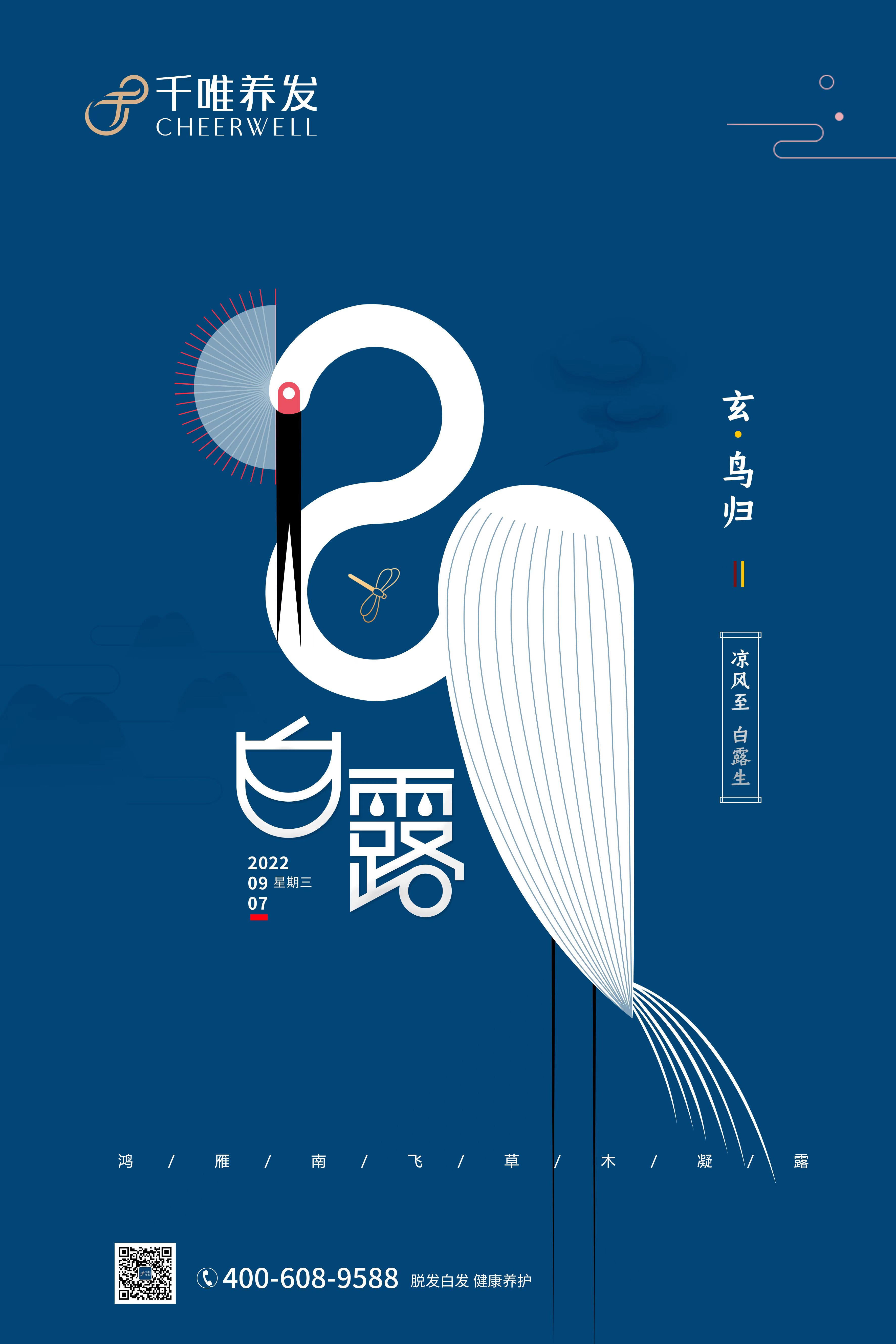 露重凉风起，夜深寒蝉鸣 一朝白露暖天色，万物静候好个秋