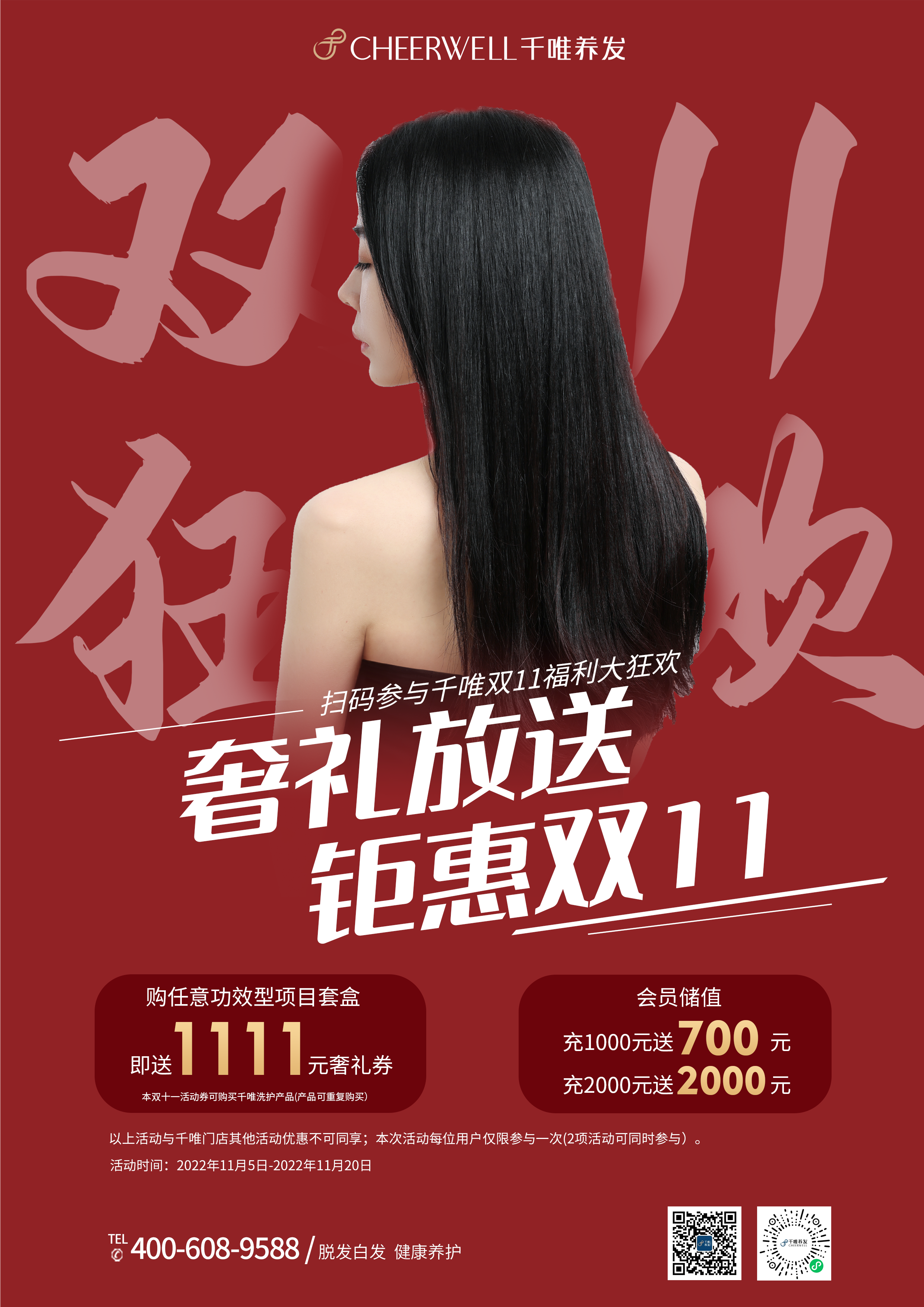 什么？这个双11千唯不搞促销，直接送1111？