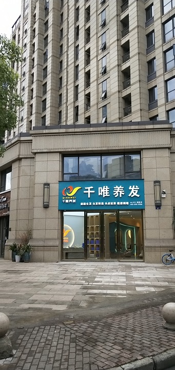 杭州拱墅臻园店1.0形象店