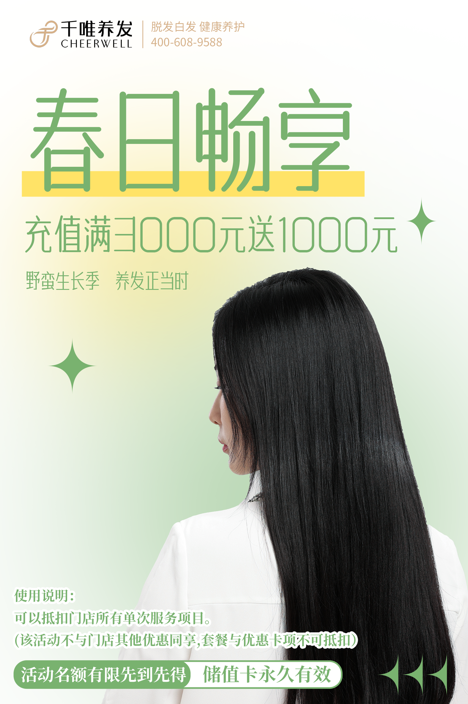 羊毛就要马上薅！千唯充值大回馈：满3000元，送1000元