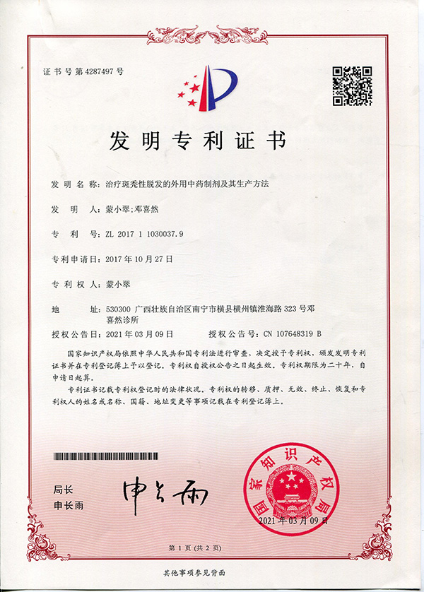 育发灯专利
