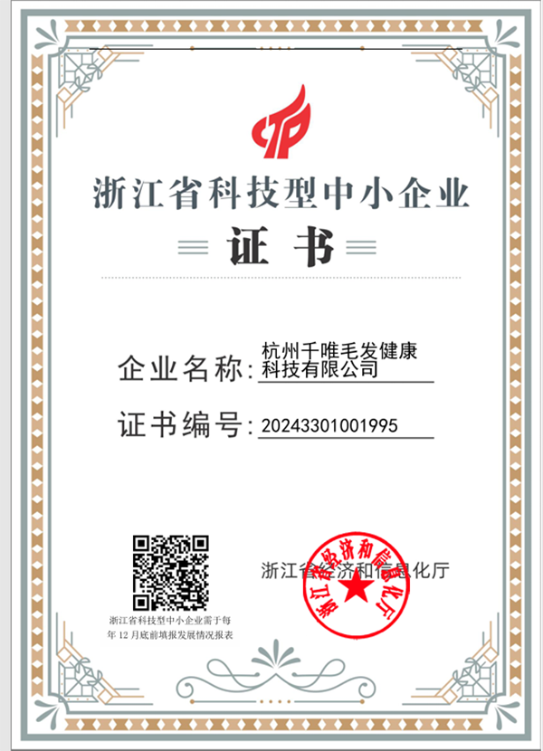 浙江省科技型中小型企业证书